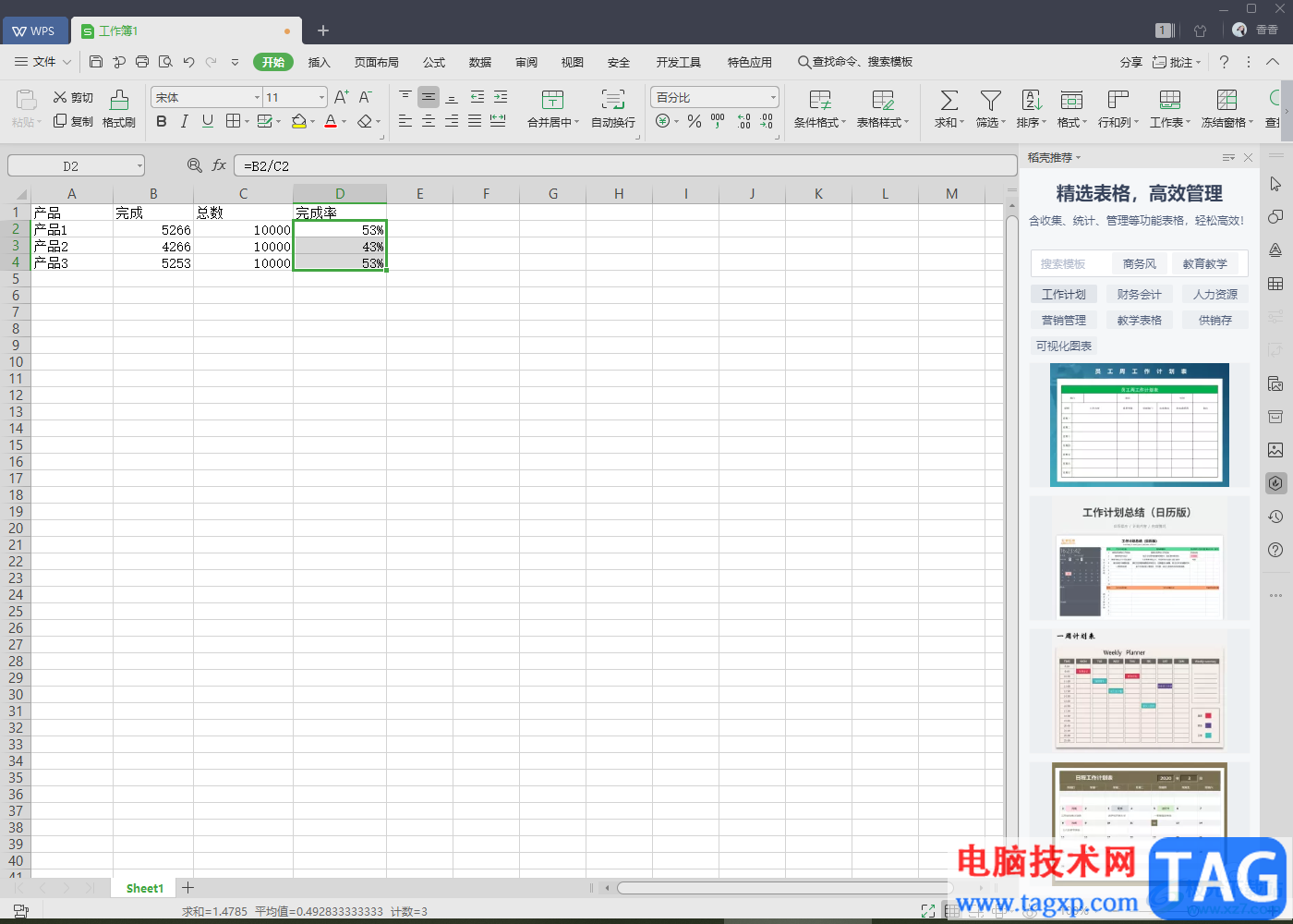 WPS Excel里计算完成率的方法