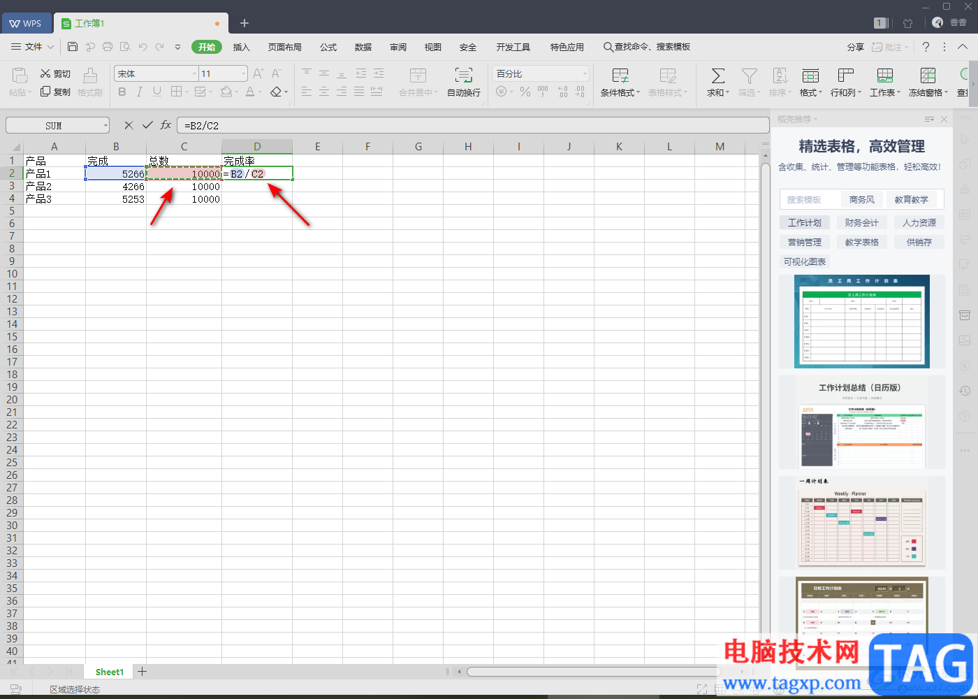 WPS Excel里计算完成率的方法