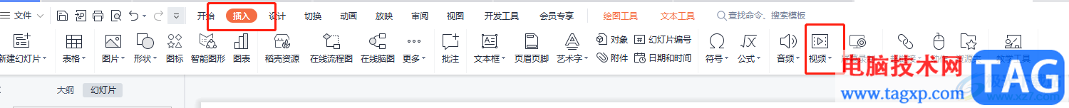 wps演示设置视频全屏播放的教程