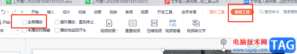 wps演示设置视频全屏播放的教程