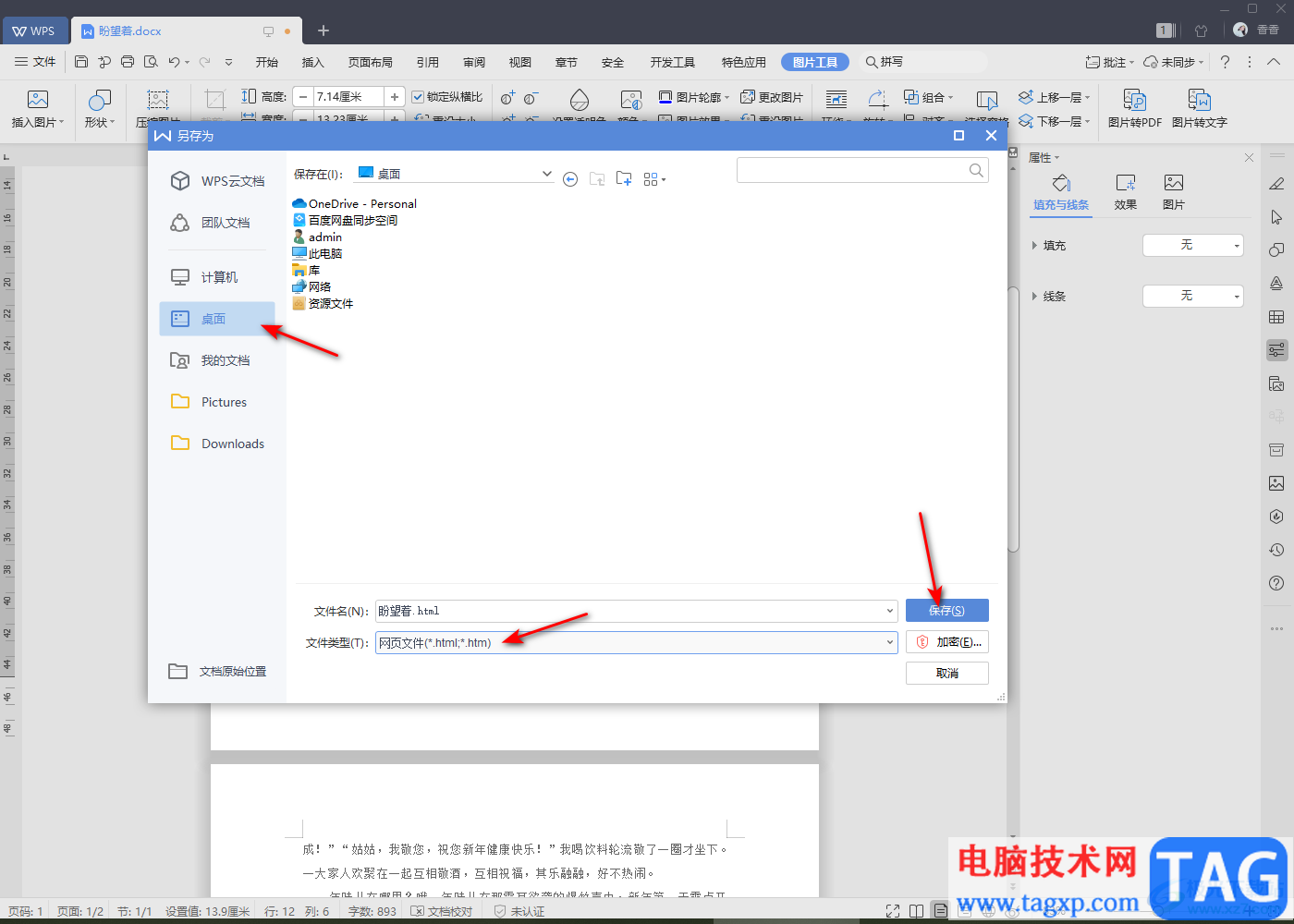 WPS文档插入GIF动图的方法