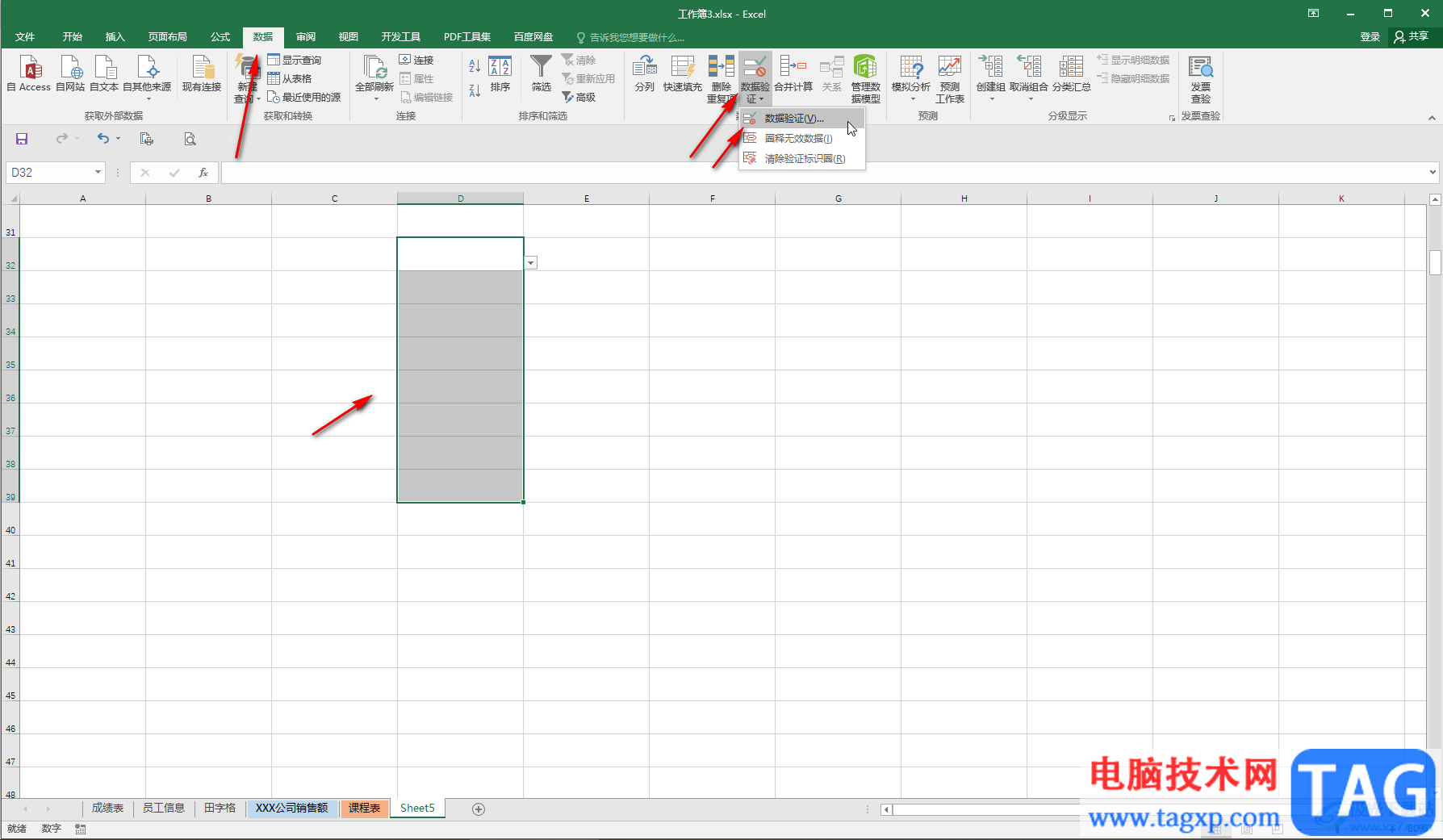 Excel解决内容与限制不匹配的方法教程