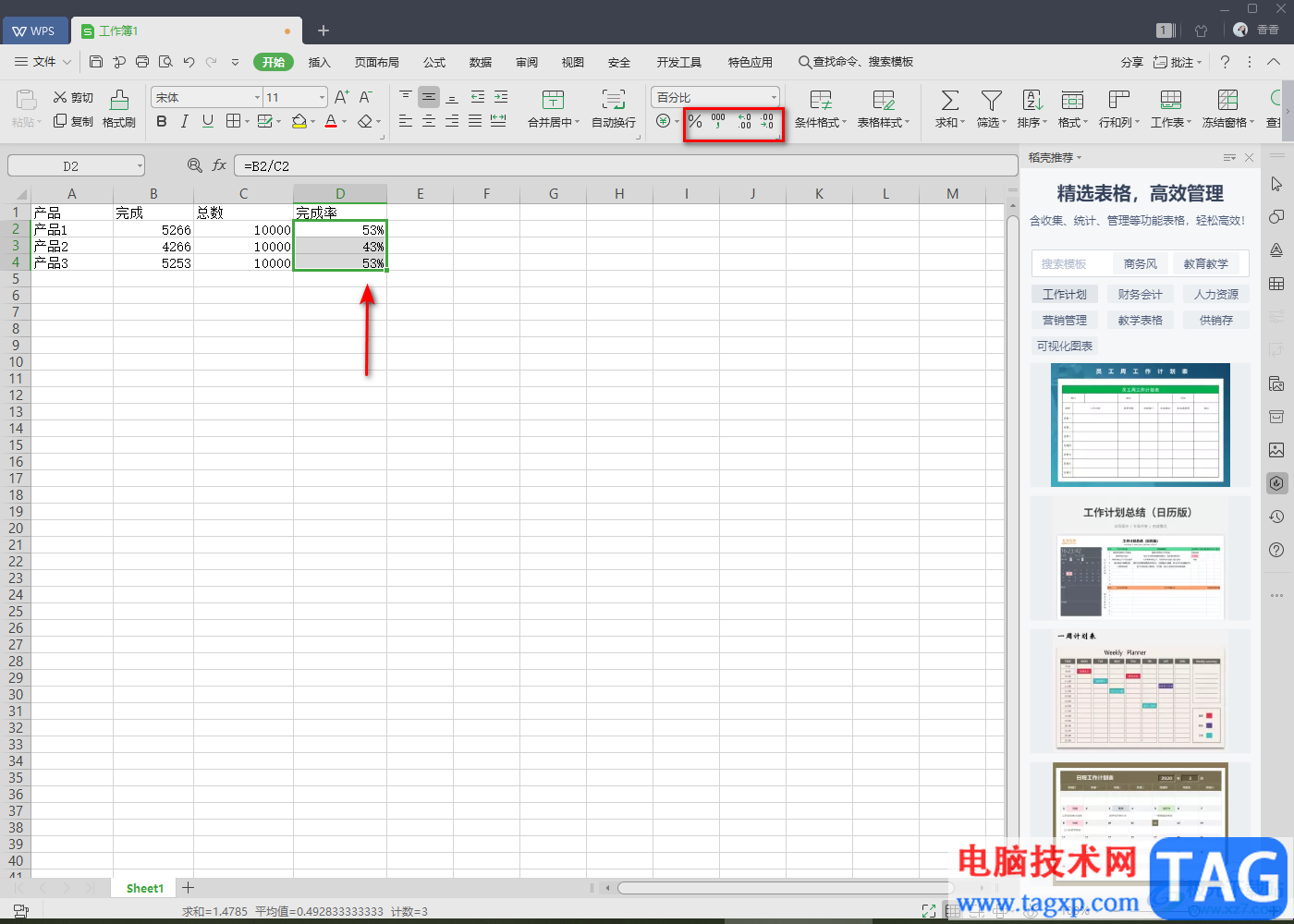 WPS Excel里计算完成率的方法