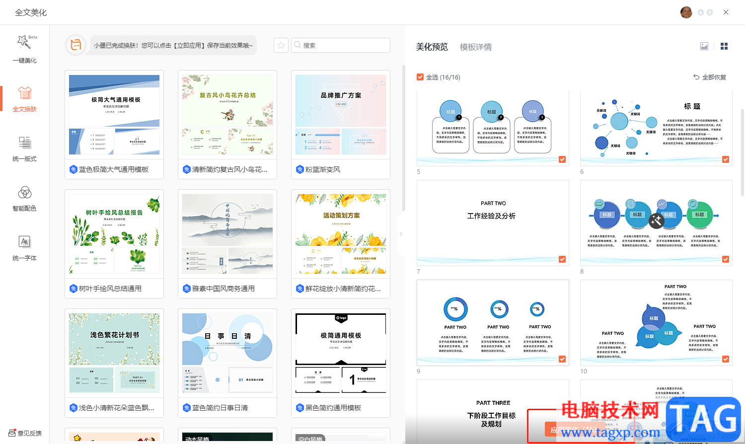 ​wps演示智能美化ppt的教程