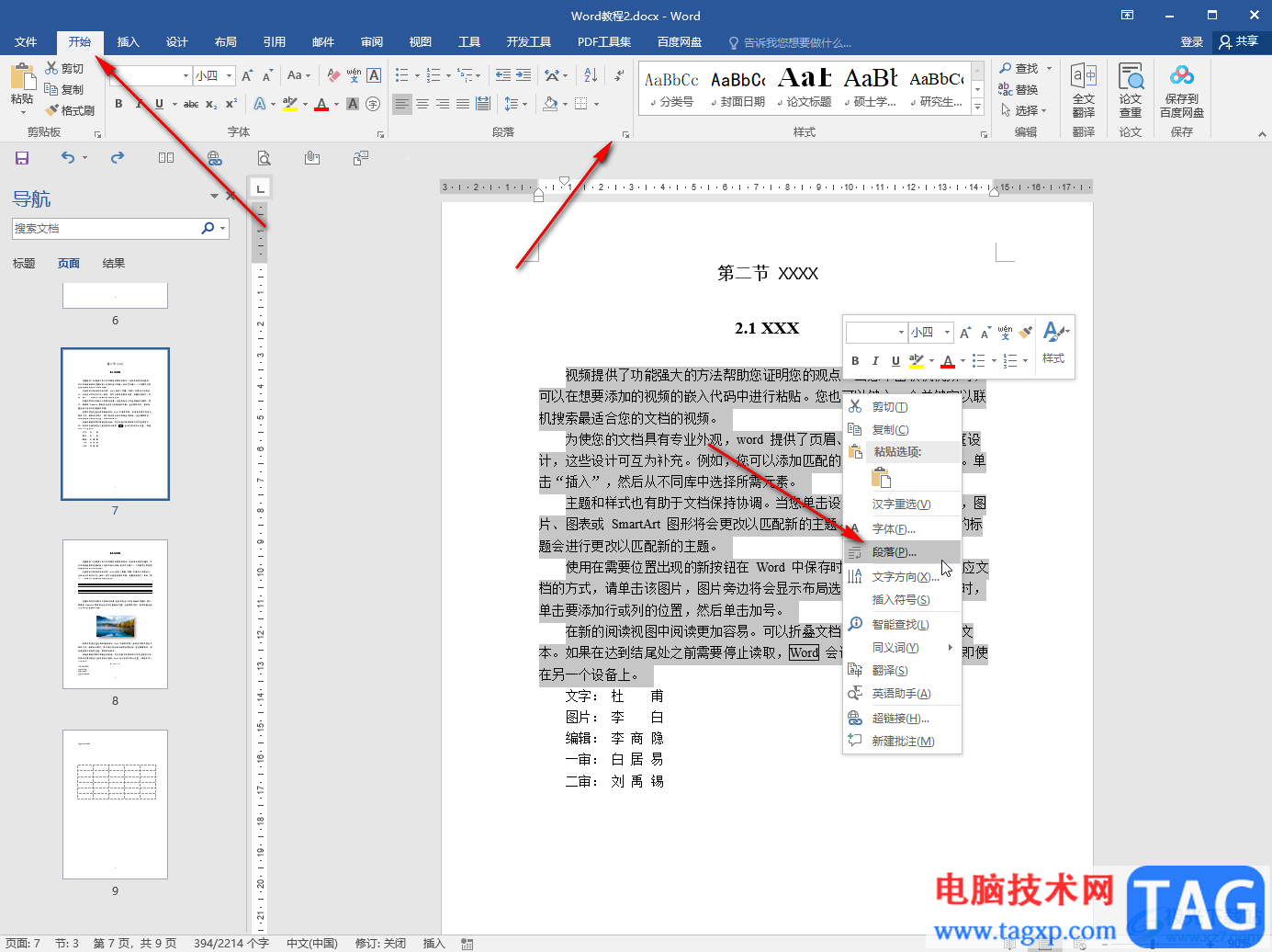 Word文档设悬挂缩进2字符的方法教程