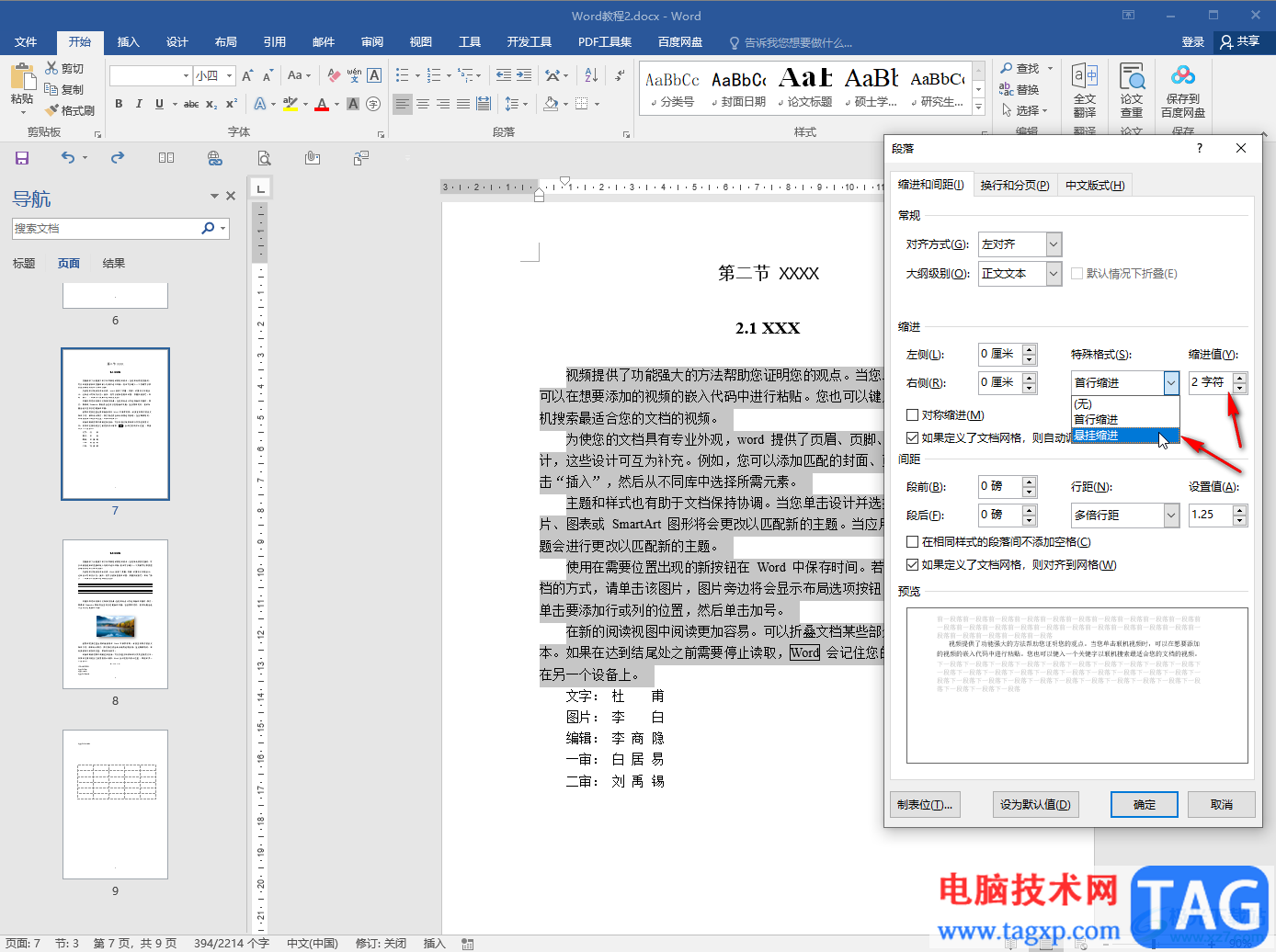 Word文档设悬挂缩进2字符的方法教程