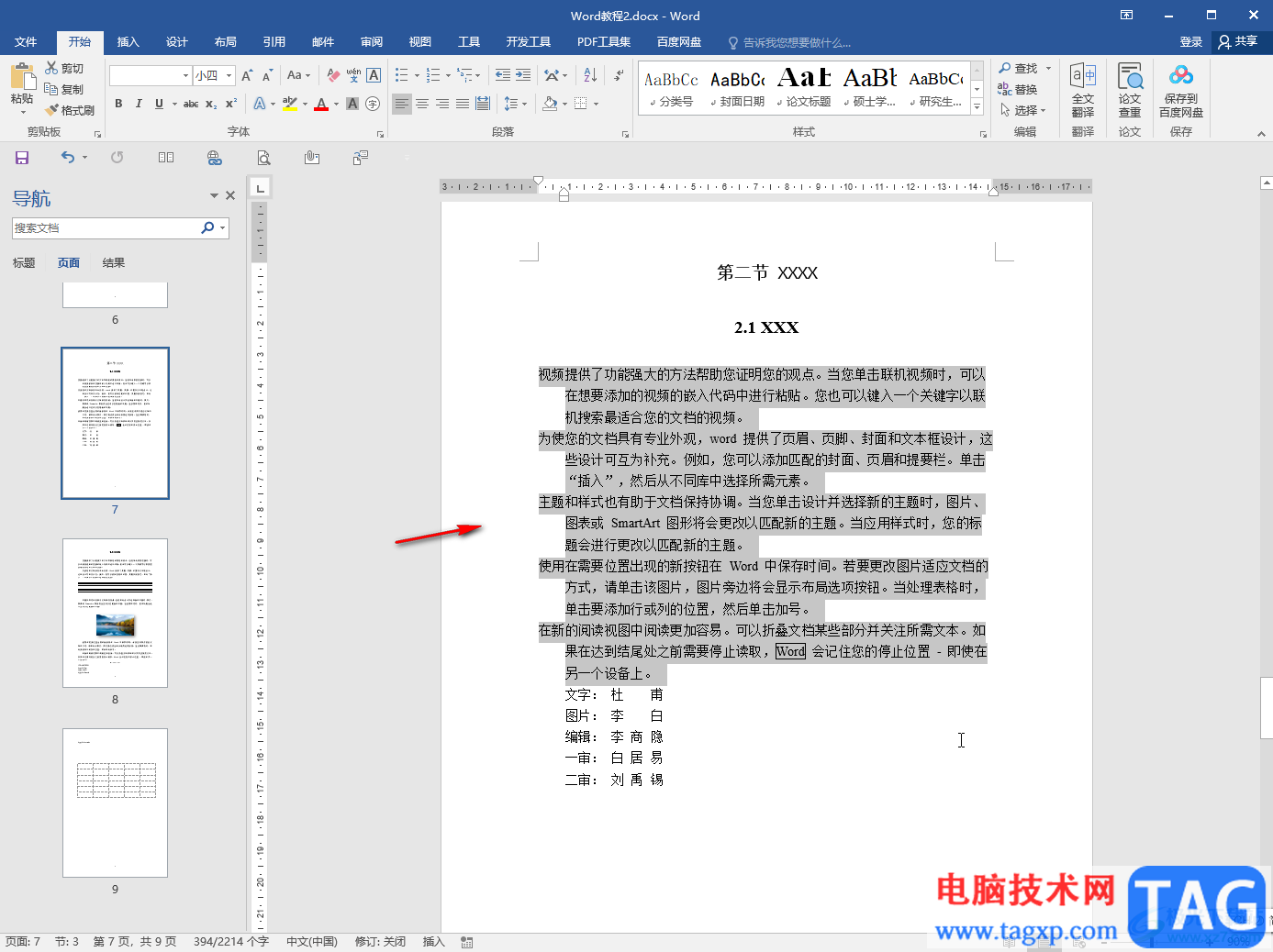 Word文档设悬挂缩进2字符的方法教程