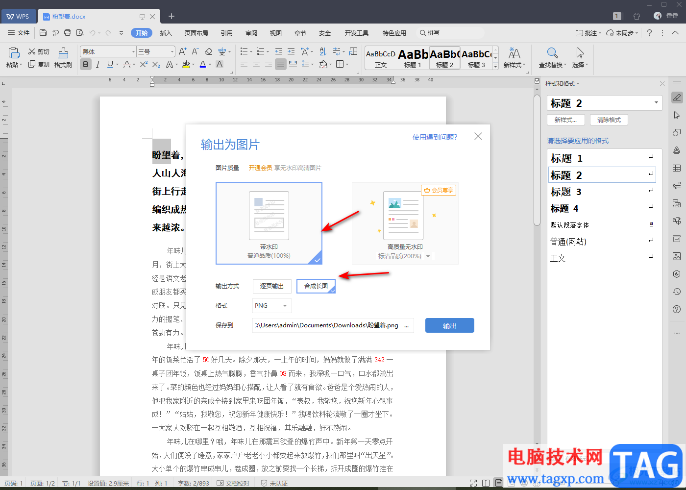 WPS Word中文字输出为图片的方法