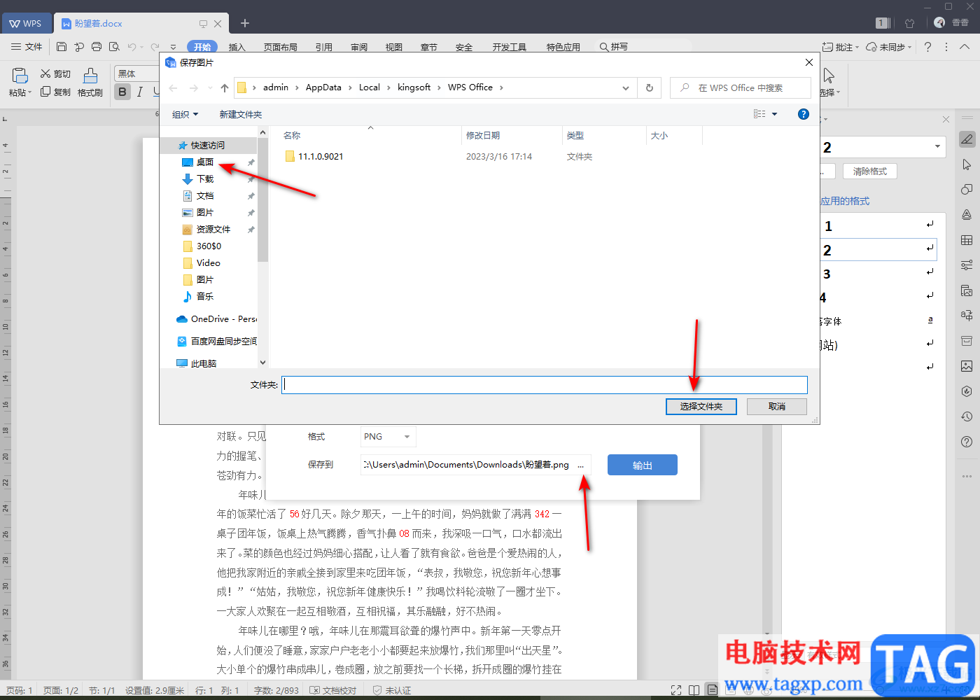 WPS Word中文字输出为图片的方法