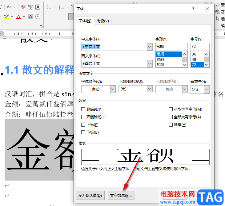 Word制作空心字的方法