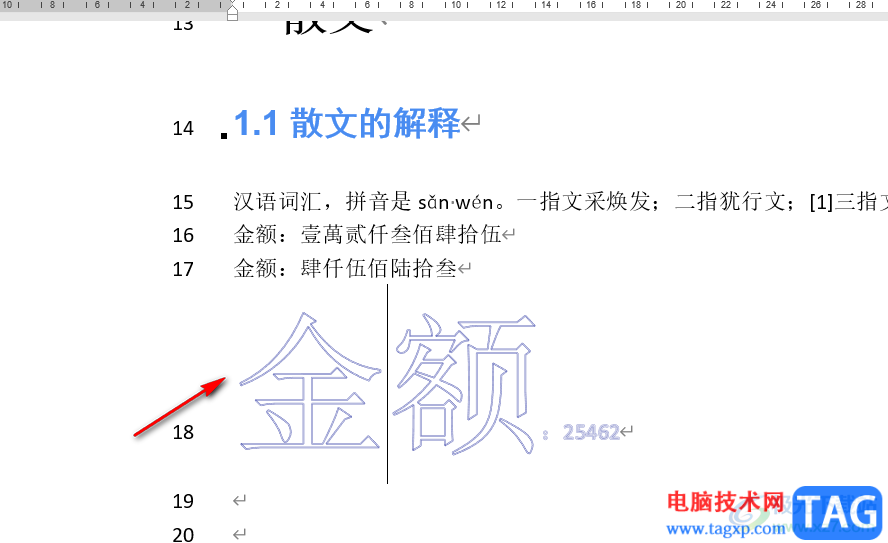 Word制作空心字的方法