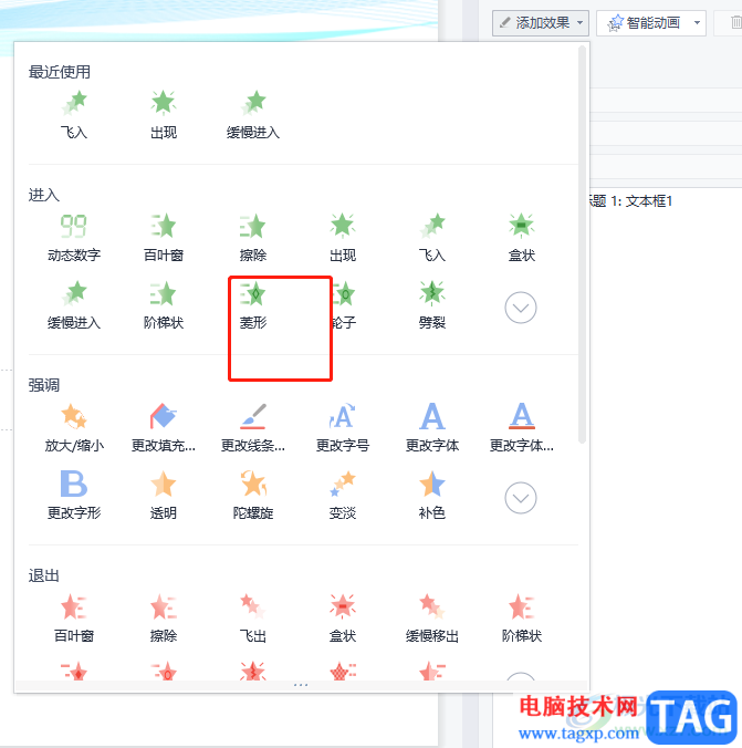 ​wps演示设置幻灯片文本框出场顺序的教程