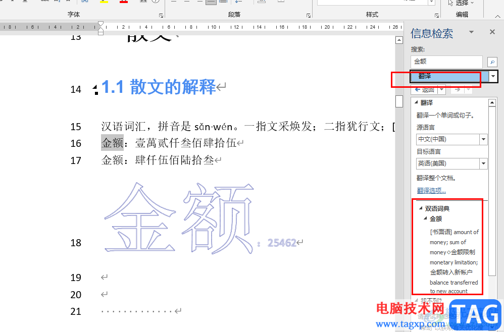 Word翻译指定文字的方法