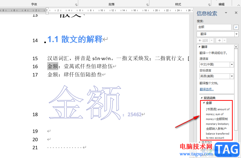 Word翻译指定文字的方法