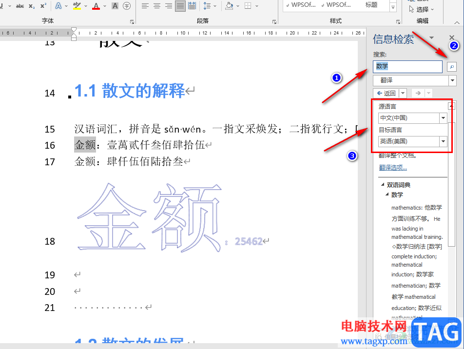 Word翻译指定文字的方法