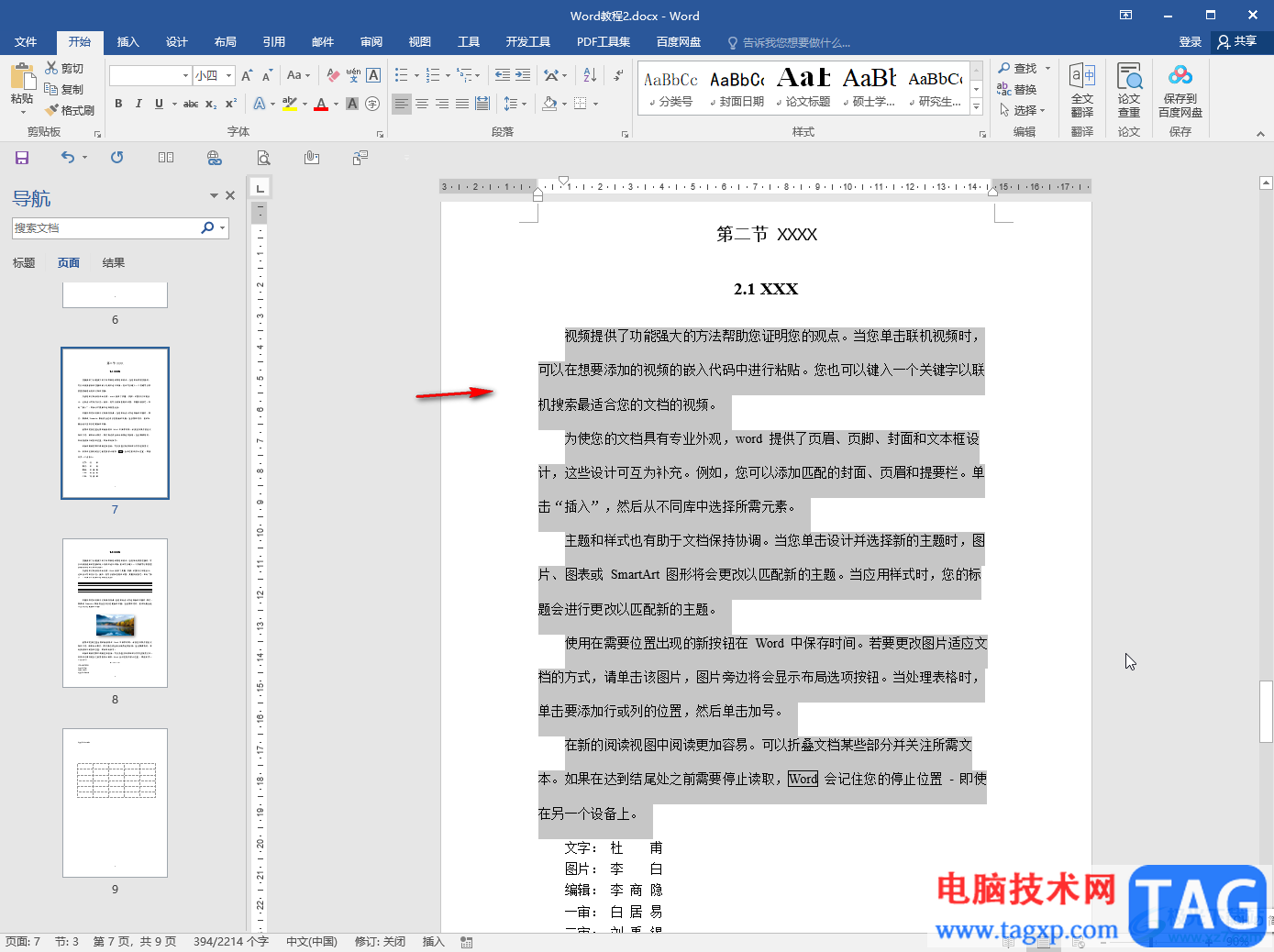 Word文档设置行距的方法教程