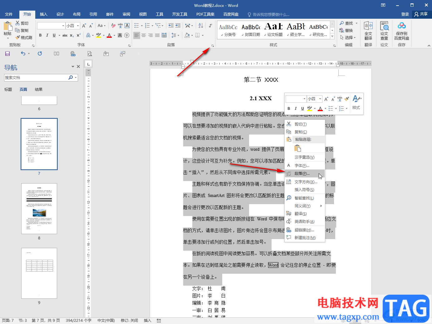 Word文档设置行距的方法教程