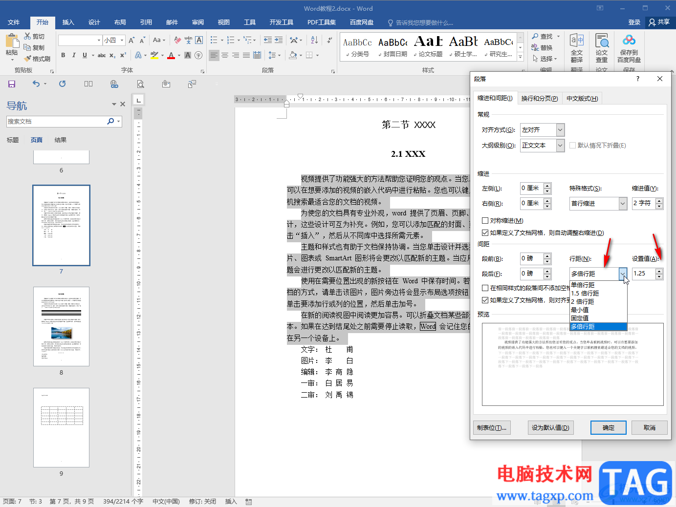 Word文档设置行距的方法教程