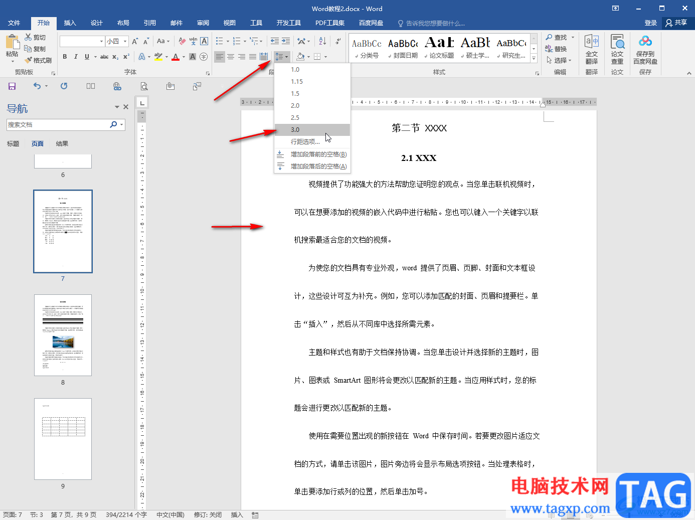 Word文档设置行距的方法教程