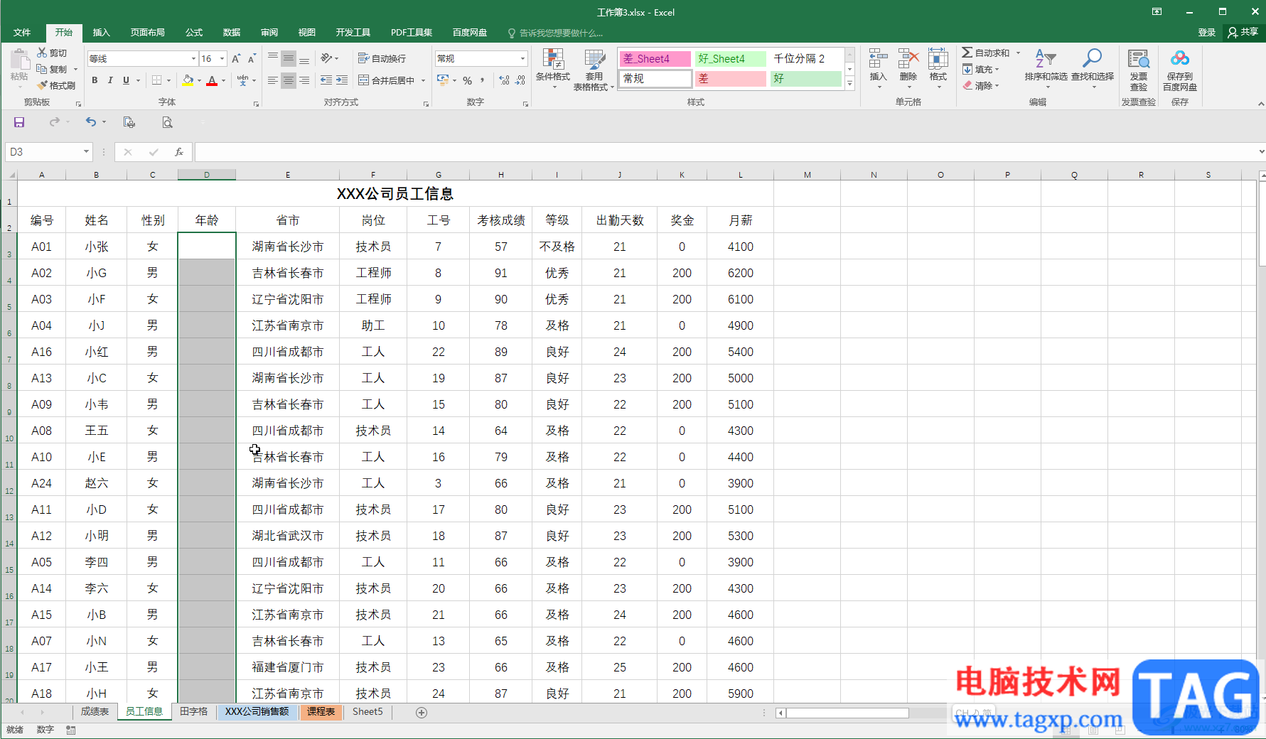 Excel表格中设置输入提示信息的方法教程