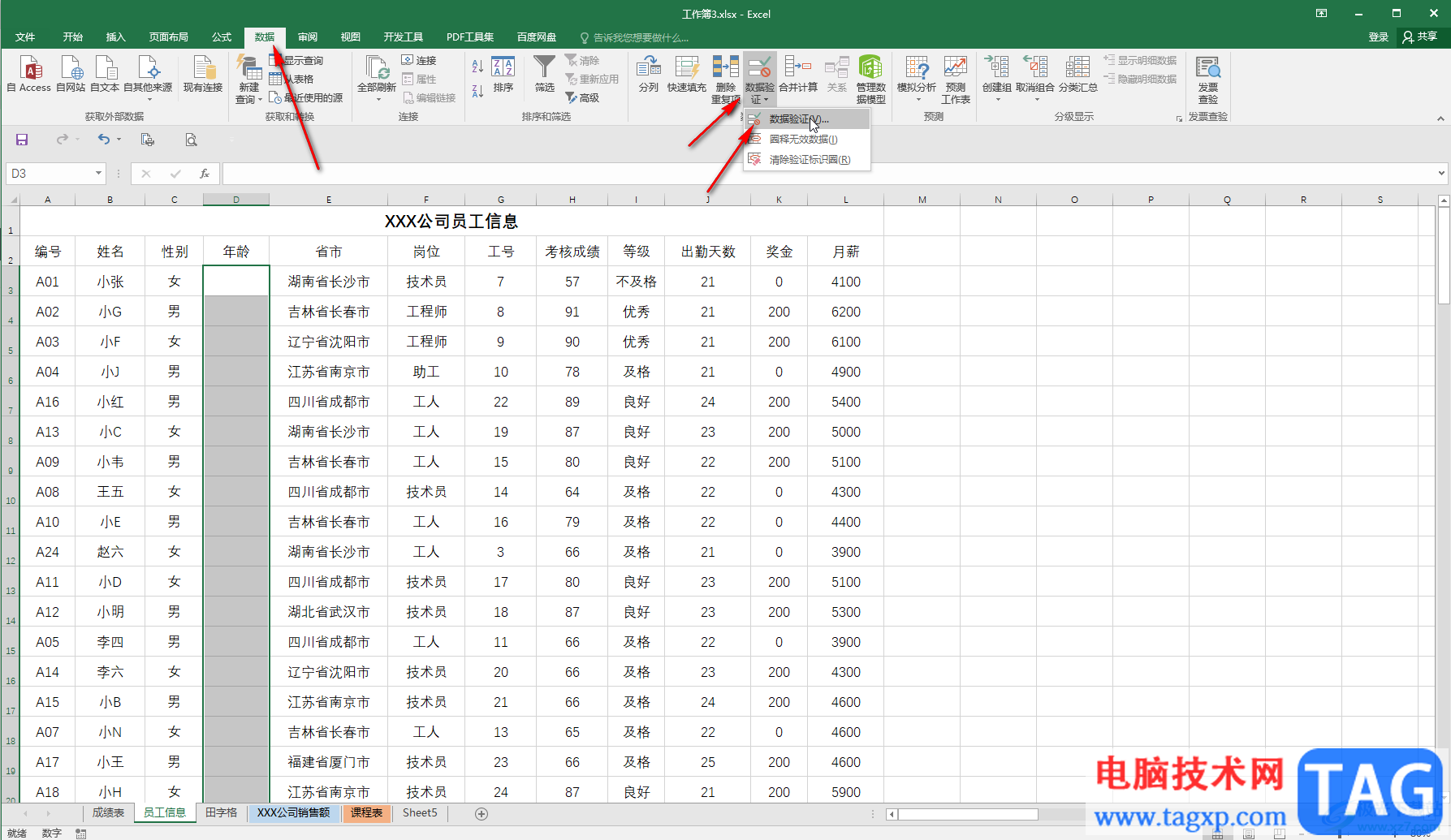 Excel表格中设置输入提示信息的方法教程