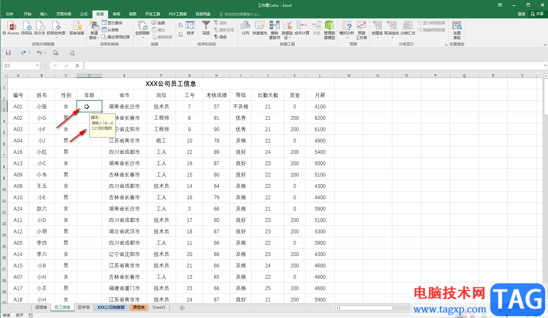 Excel表格中设置输入提示信息的方法教程