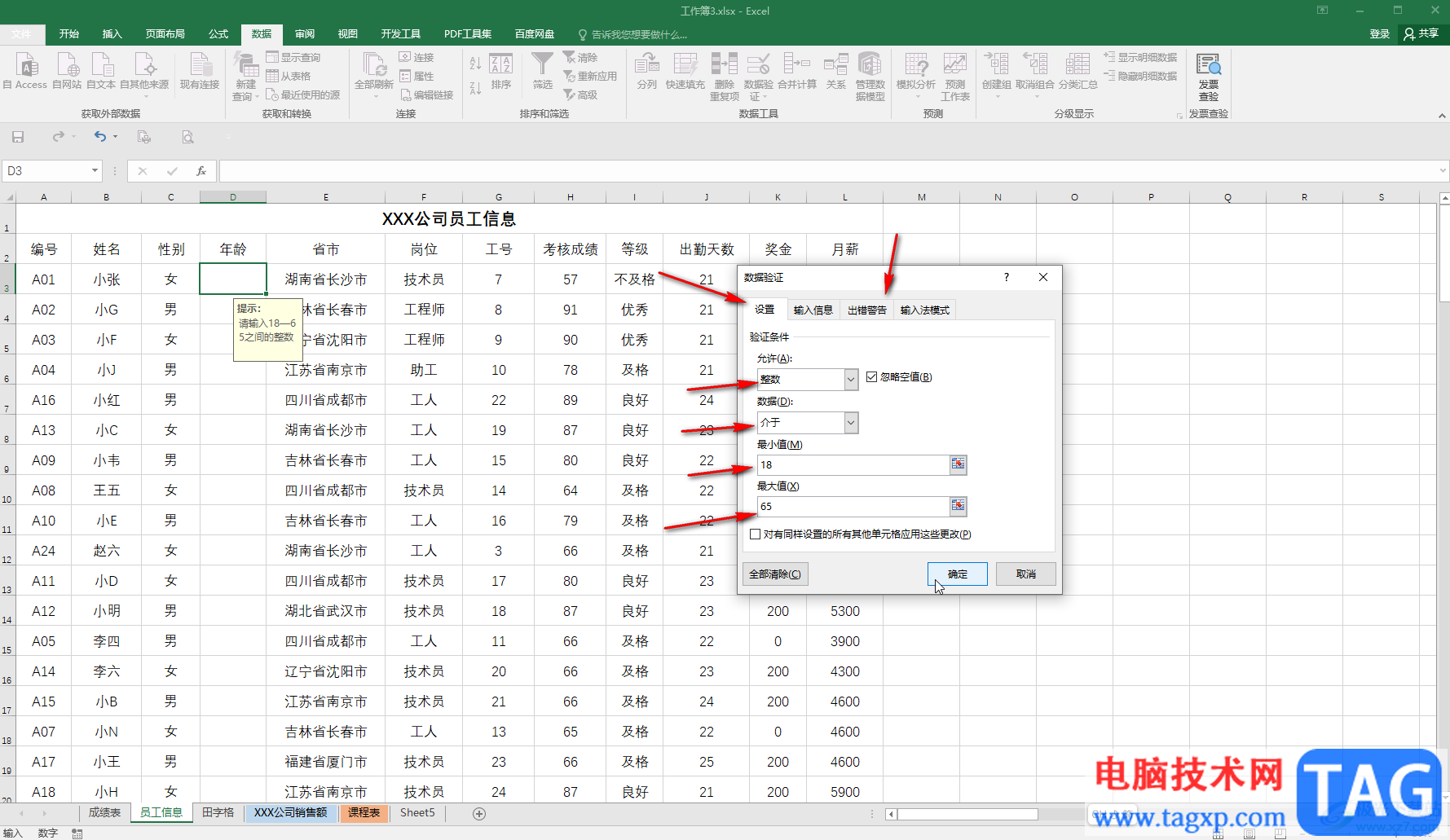 Excel表格中设置输入提示信息的方法教程