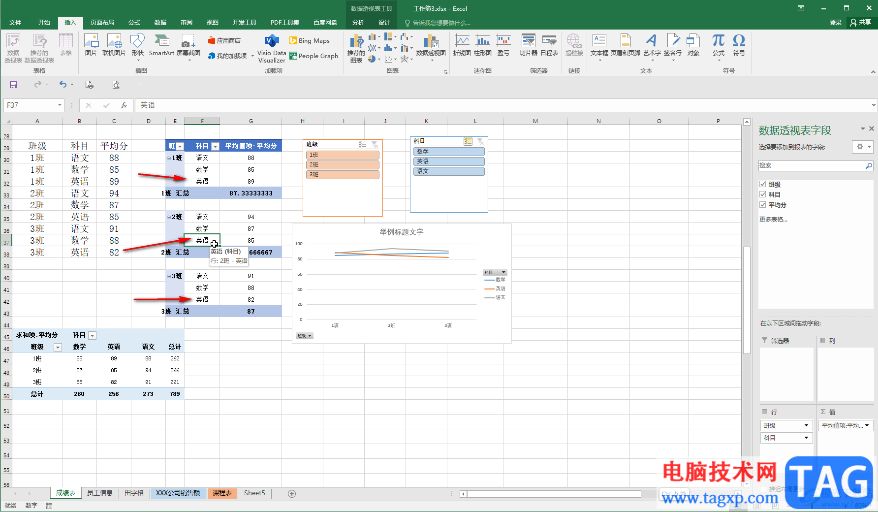 Excel表格中手动排序数据透视表的方法教程