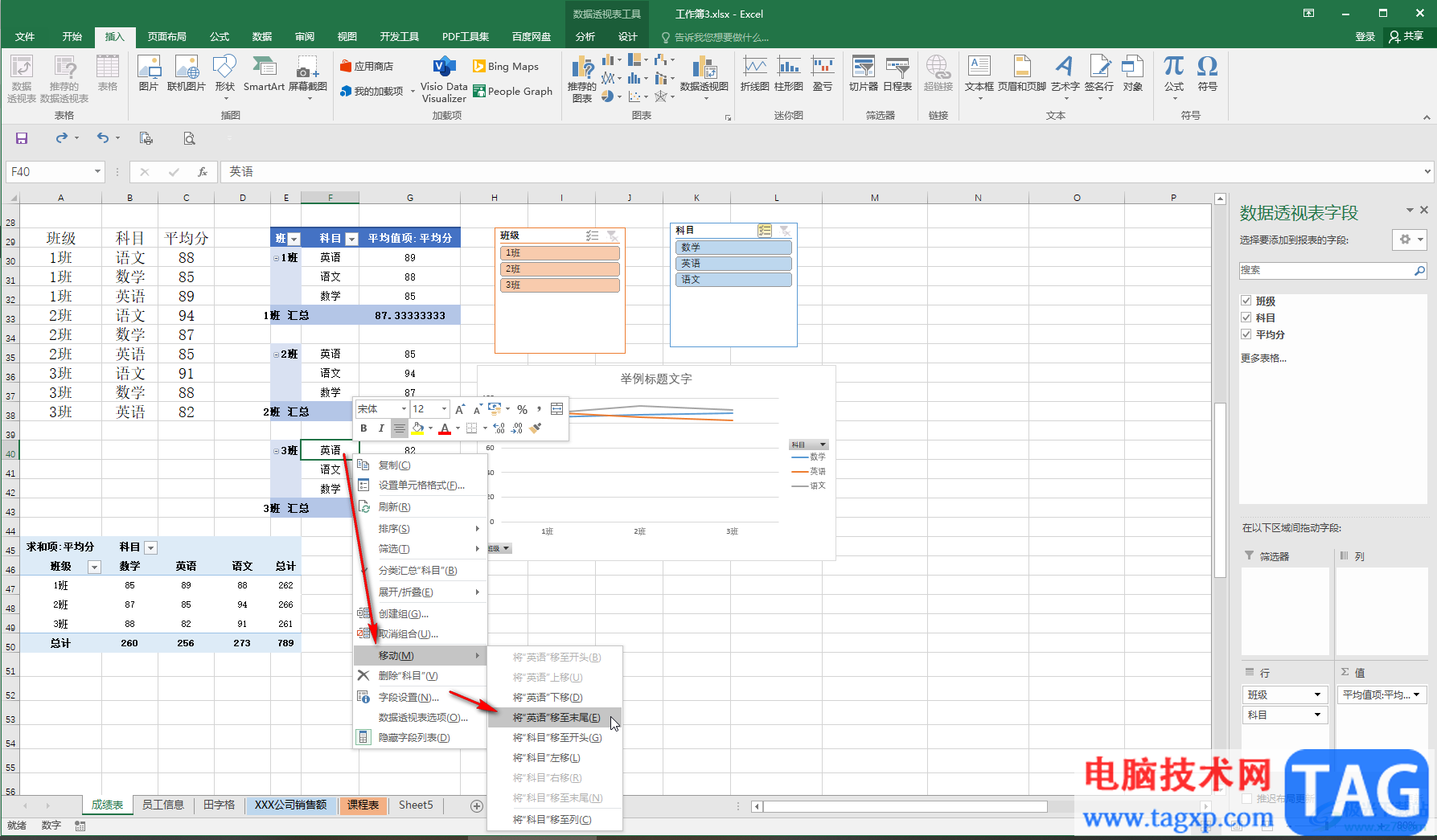 Excel表格中手动排序数据透视表的方法教程