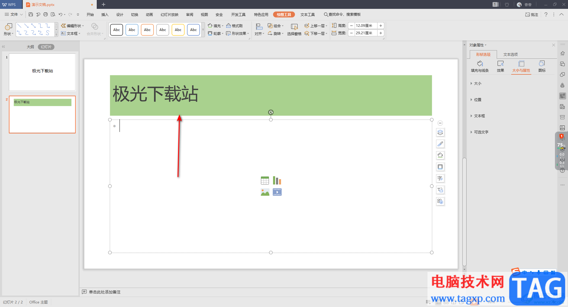 WPS PPT设置文字底色的方法