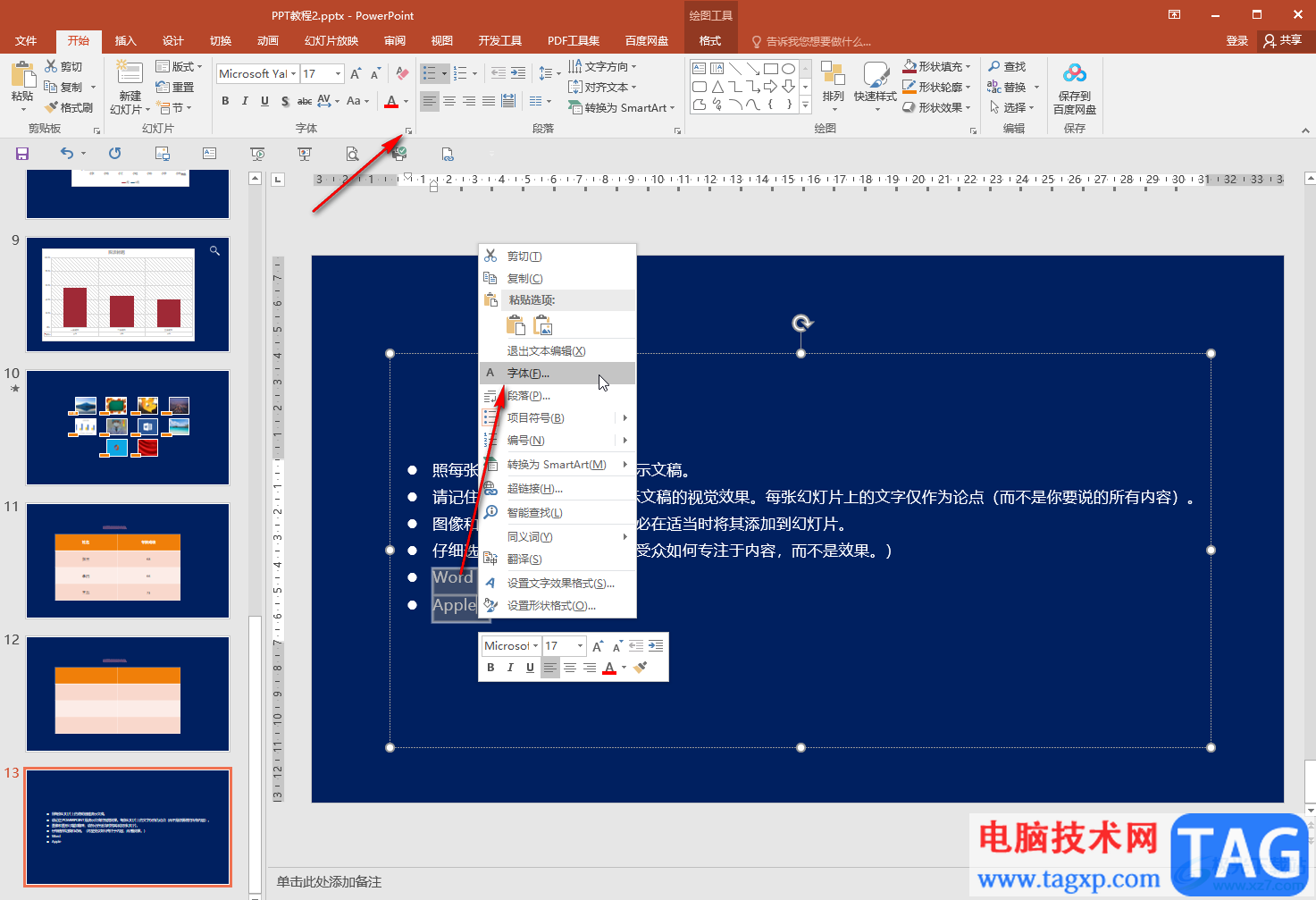 PPT中设置英文字母全部大写的方法教程