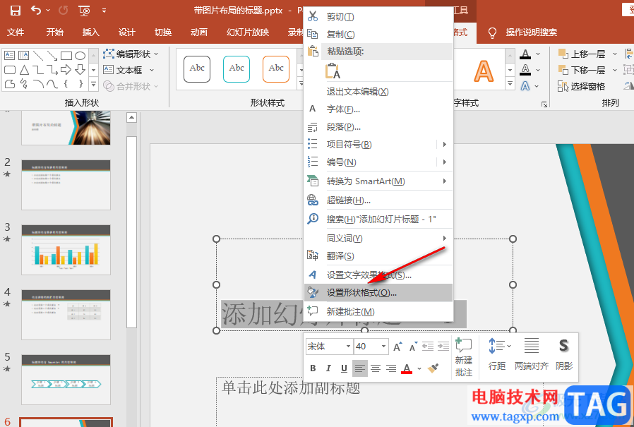 PPT设置文本框根据文字调整大小的方法