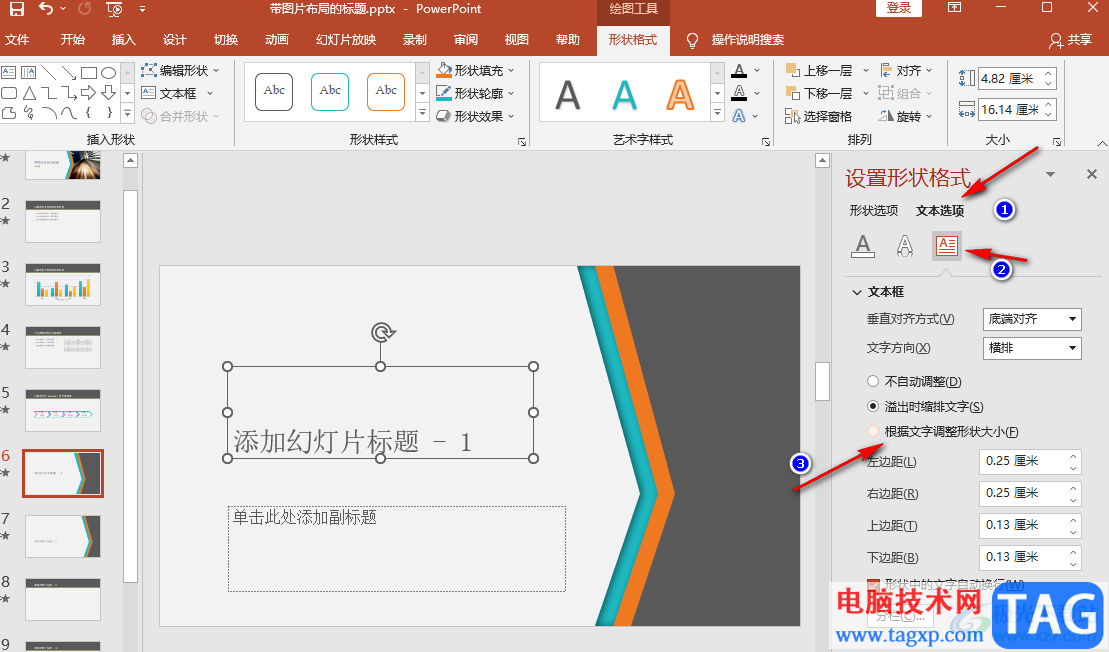 PPT设置文本框根据文字调整大小的方法