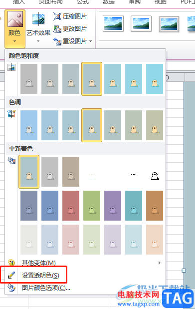 ​excel表格替换图片背景颜色的教程