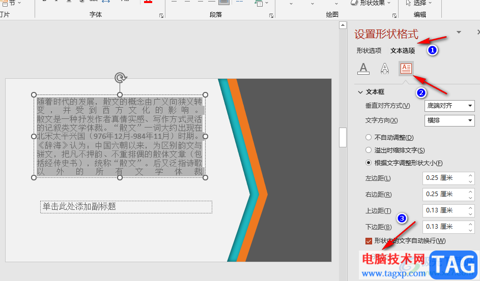 PPT将文本框中的文字分栏的方法