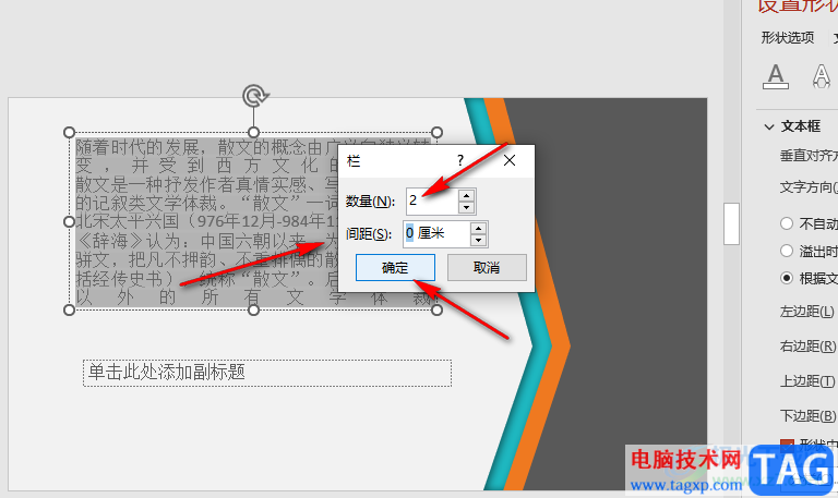 PPT将文本框中的文字分栏的方法