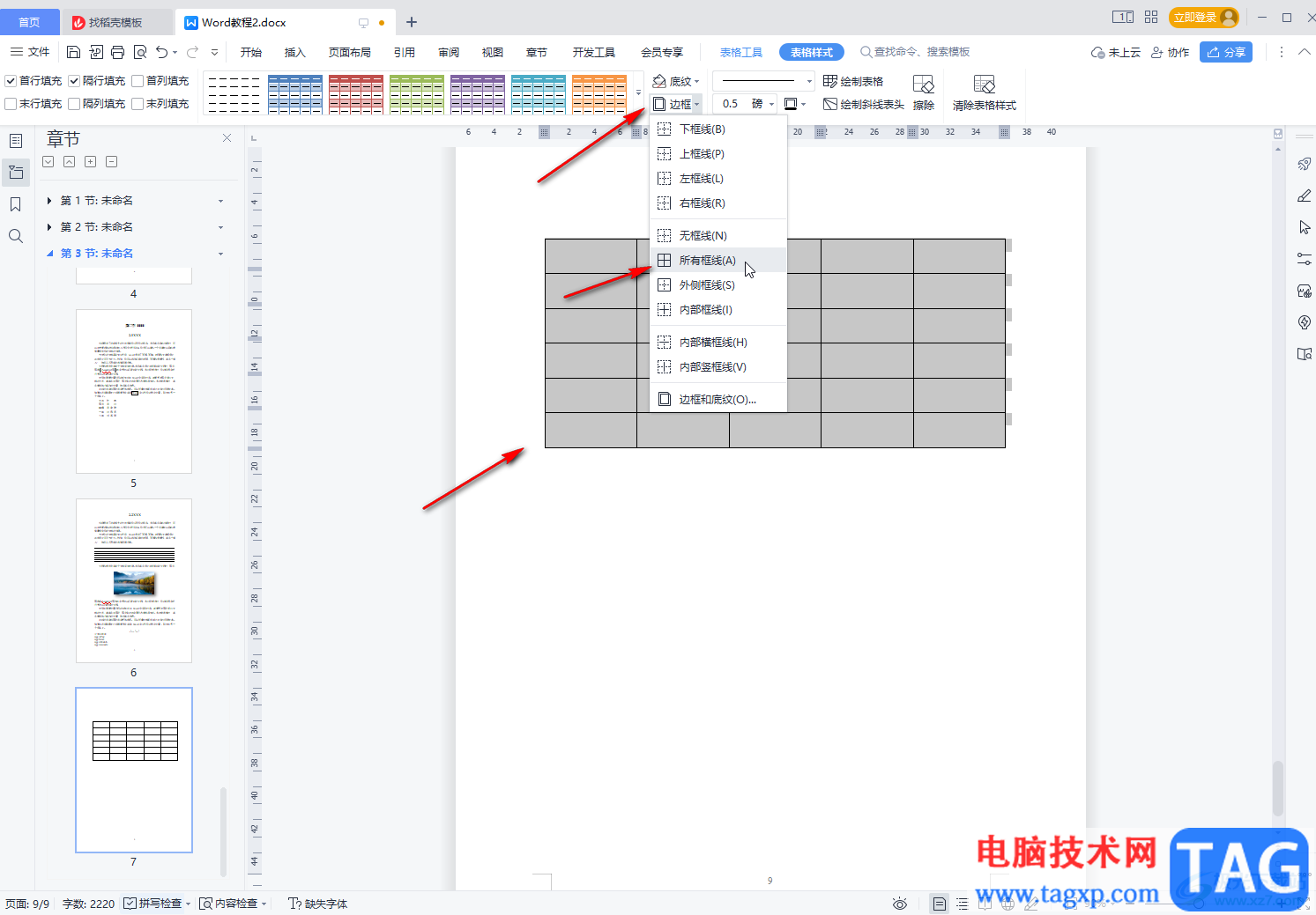 WPS文档将表格虚框变为实线框的方法教程