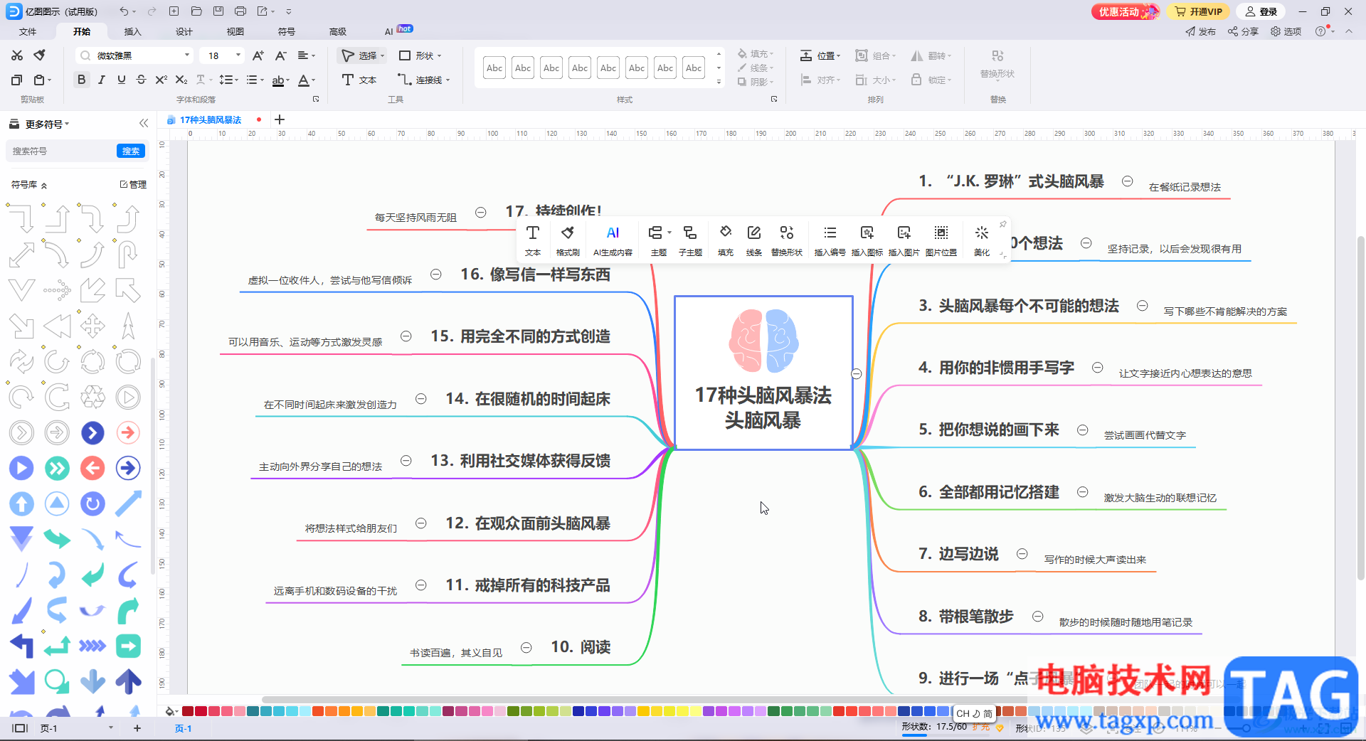 亿图图示加密文件的方法教程