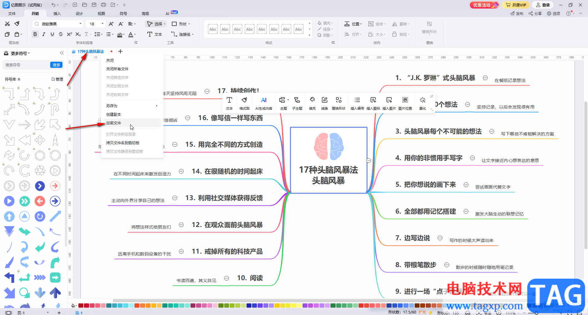 亿图图示加密文件的方法教程