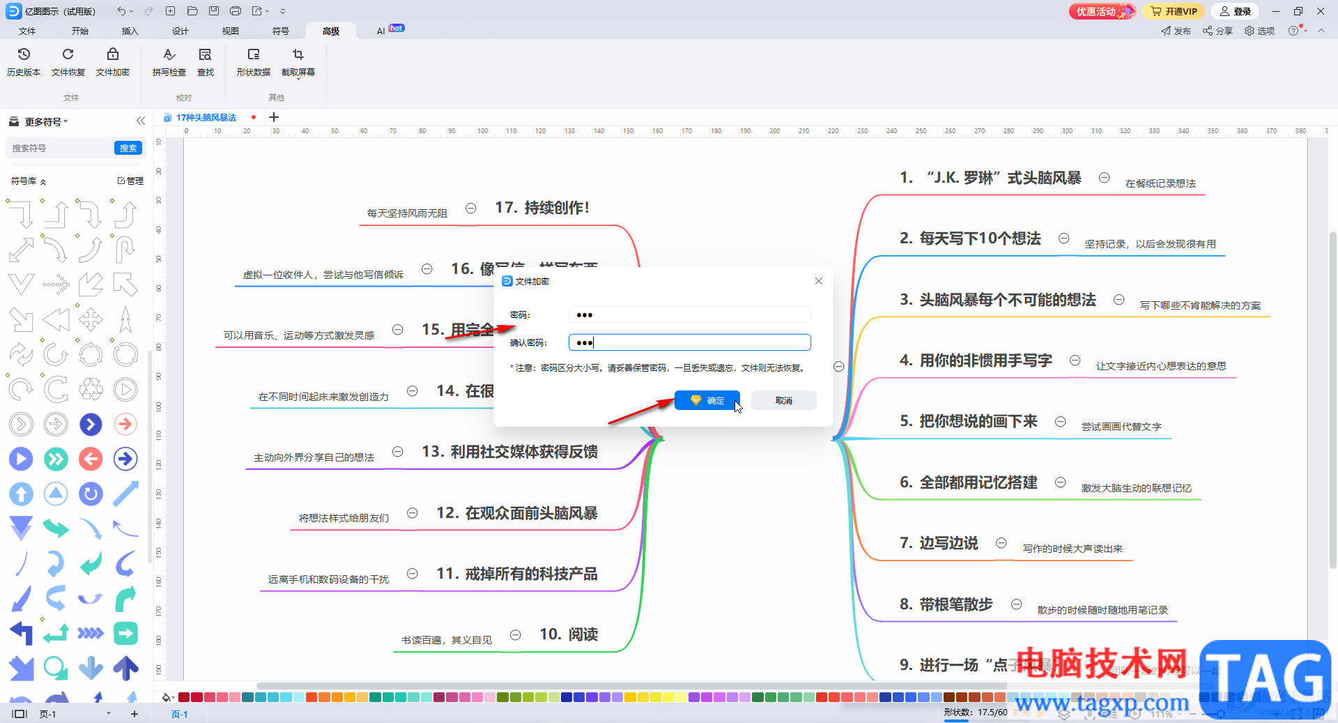 亿图图示加密文件的方法教程