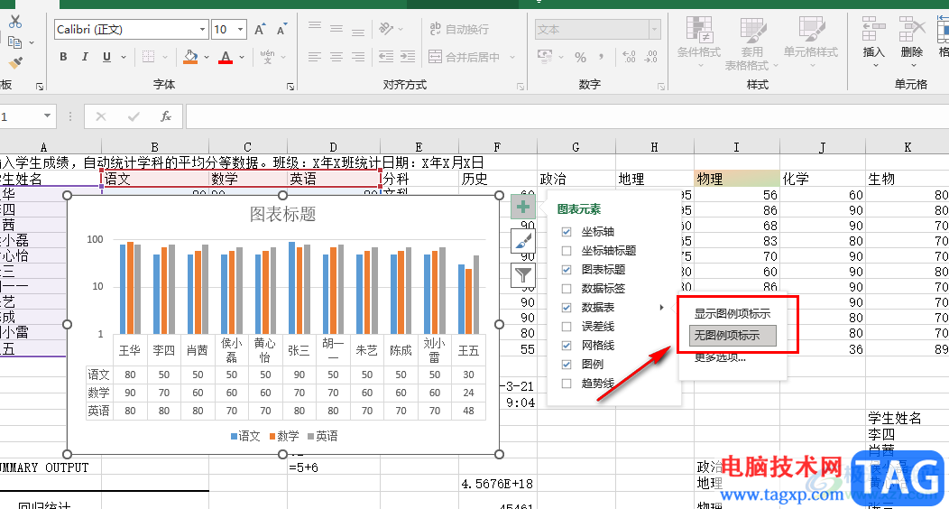 Excel图表下方显示数据表的方法