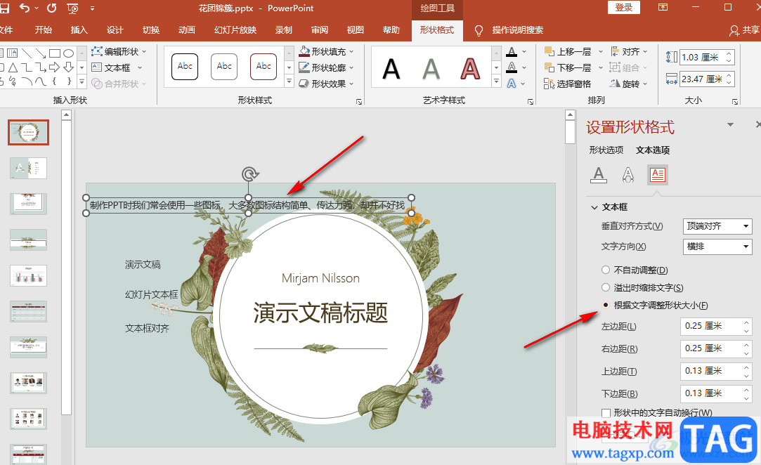 PPT文本框根据文字自动调整大小的方法