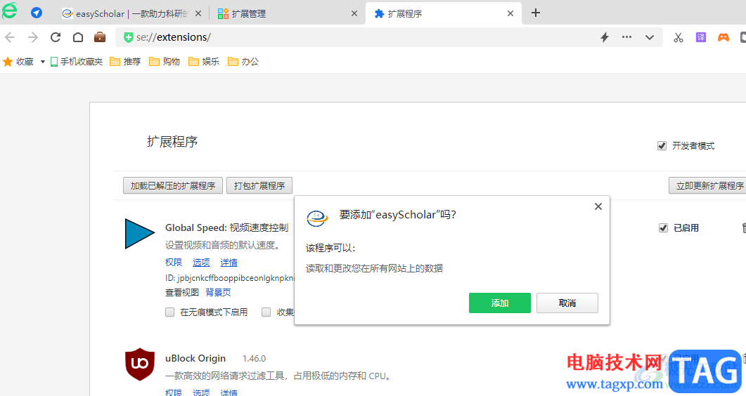 360安全浏览器安装easyScholar插件的方法
