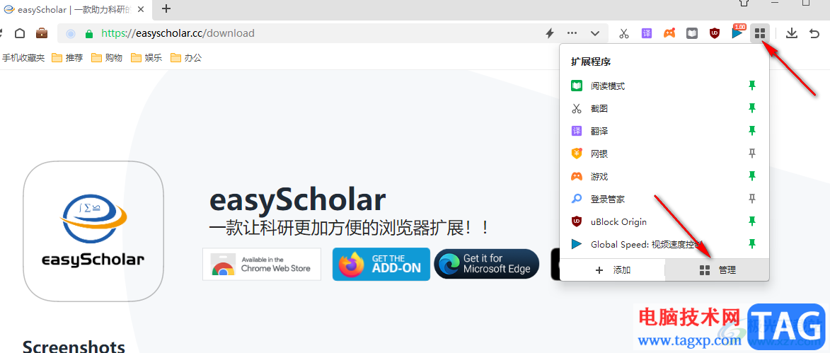 360安全浏览器安装easyScholar插件的方法