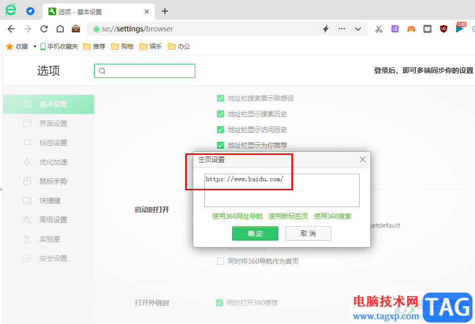 360安全浏览器修改主页的方法
