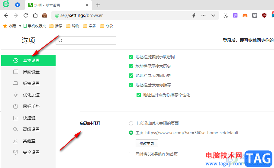 360安全浏览器修改主页的方法