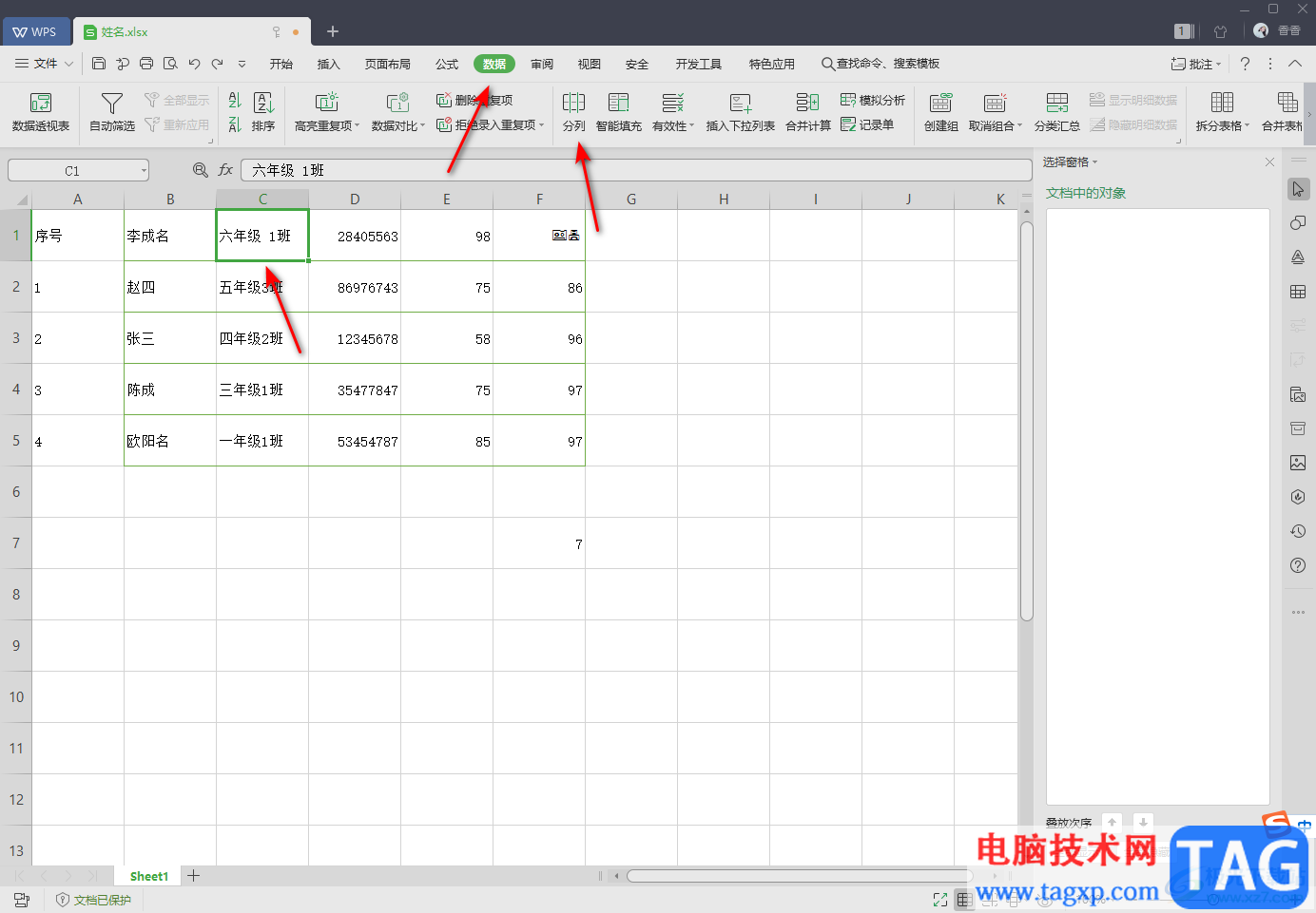 WPS Excel中分列功能的使用方法