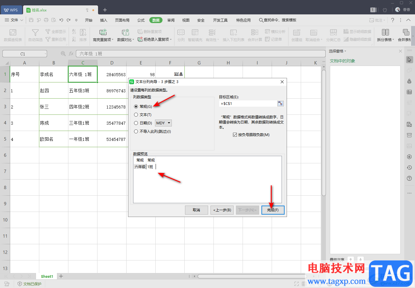 WPS Excel中分列功能的使用方法