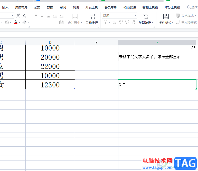 wps表格在单元格中输入比例的教程