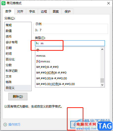 wps表格在单元格中输入比例的教程